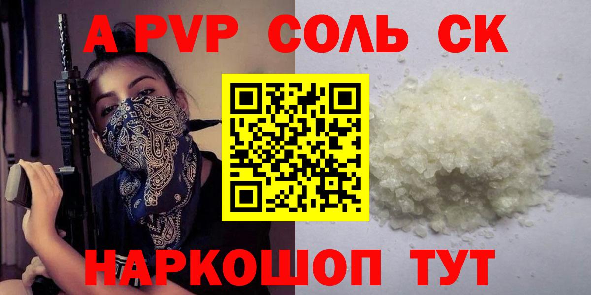 Alpha-PVP Crystall  APVP СК КРИС  A PVP Соль  Вход с VPN  Скопин 