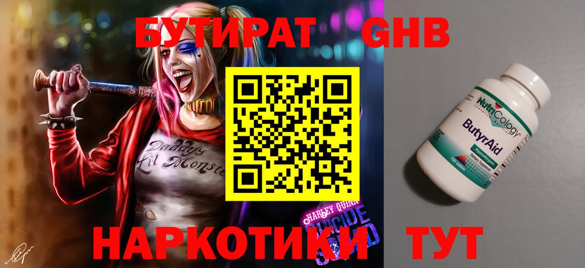Бутират бутандиол  Вход с VPN  Скопин 