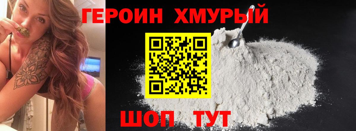 ГЕРОИН гречка Скопин