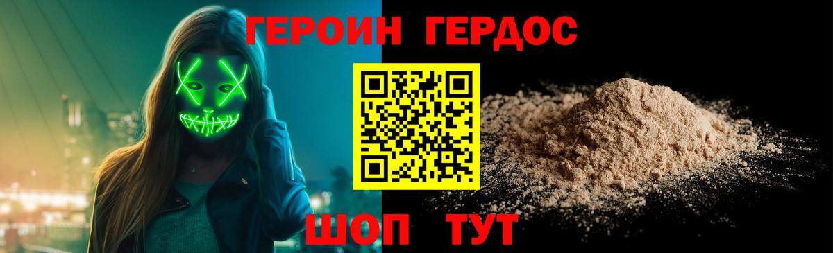 Героин герыч  Вход с VPN  Скопин 