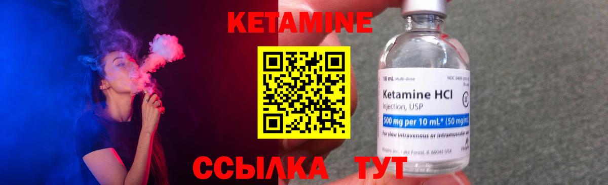 КЕТАМИН VHQ Скопин