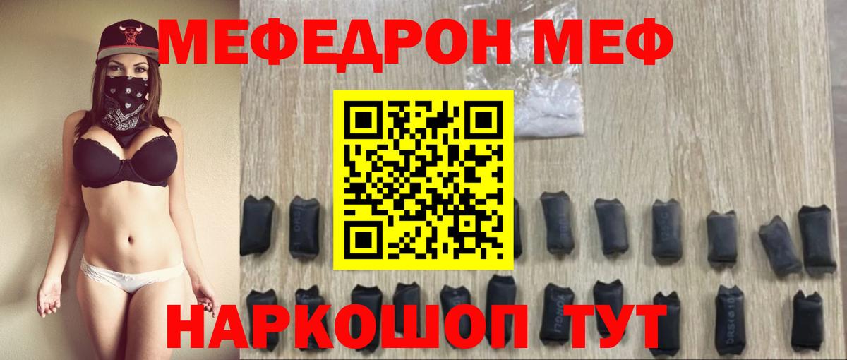 Мефедрон мука Скопин