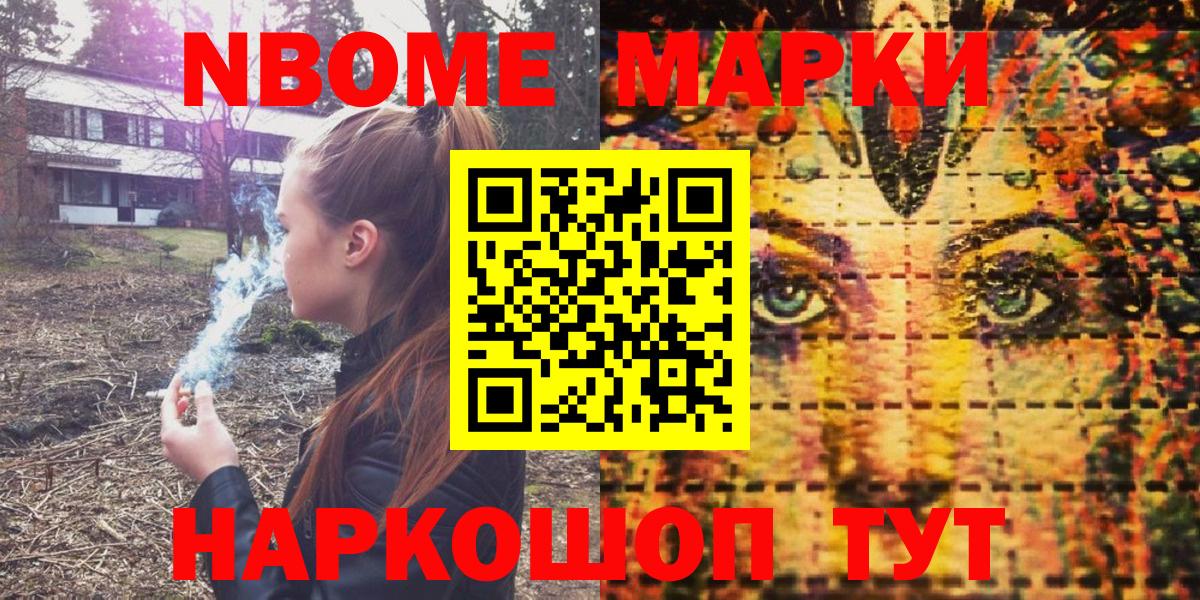 Марки 25I-NBOMe  Марки 25I-NBOMe 1,8мг  Вход с VPN  где купить наркотик  Скопин 