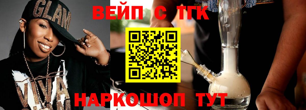ТГК вейп  Вход с VPN  гидра вход  наркотики  Скопин  Дистиллят ТГК жижа 